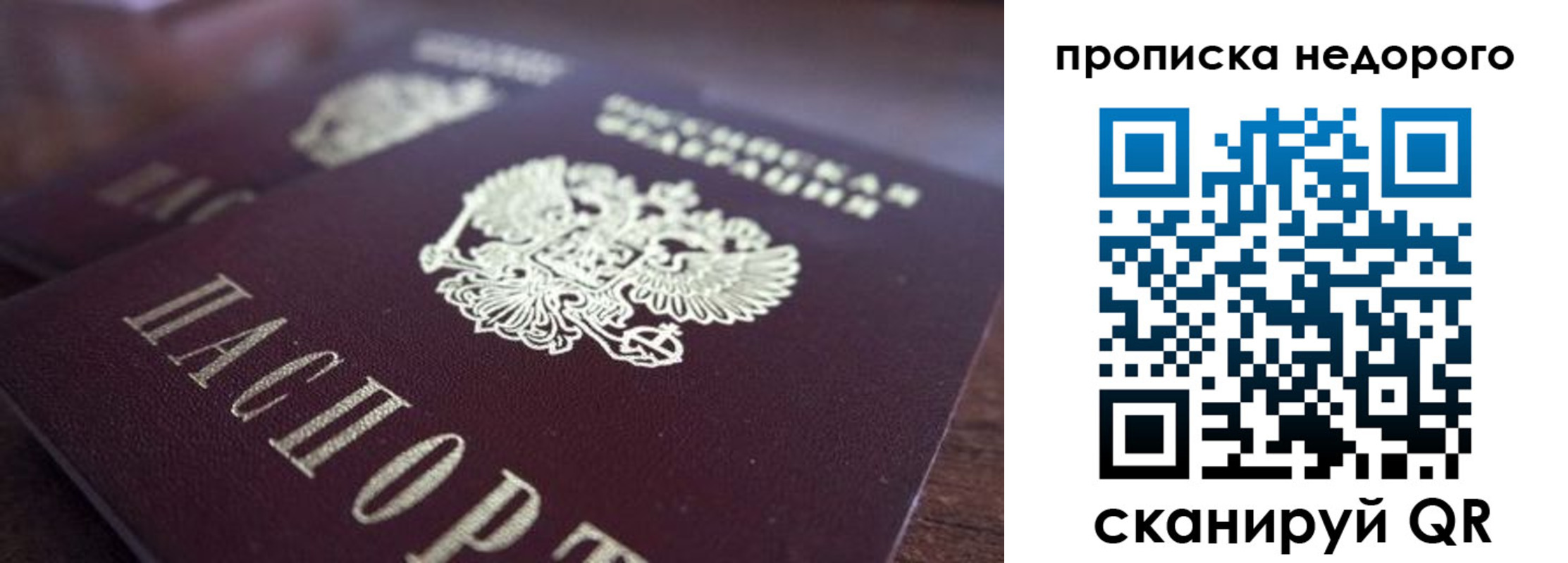 прописка штамп в Сызрани