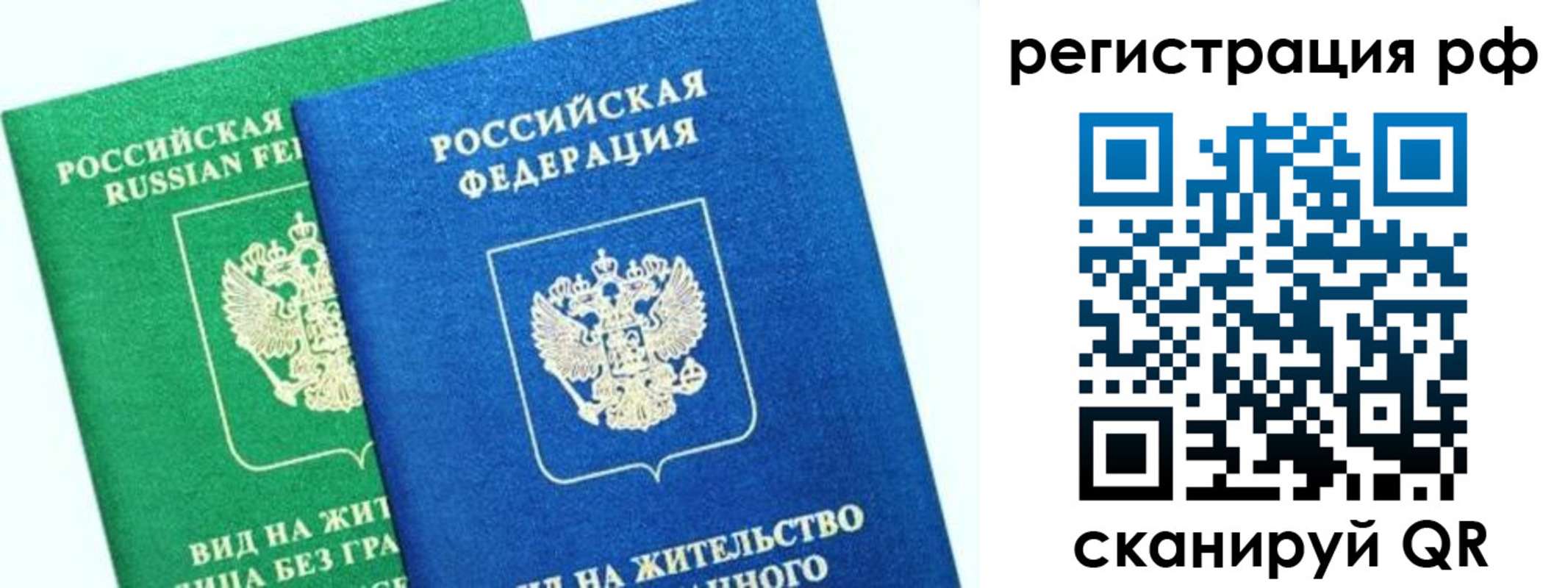 прописка регистрация в Сызрани